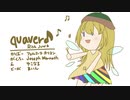 quaver♪ / フェルマータ・カリヨン【全部UTAU】