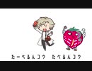 たべるんコウのうた