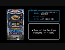 [ファミコン風] アナザーゴッドポセイドン-海皇の参戦-11連BGM「Roar of the Sea King」