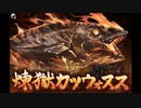 空の果てまでグラブル実況（第二部）part 119