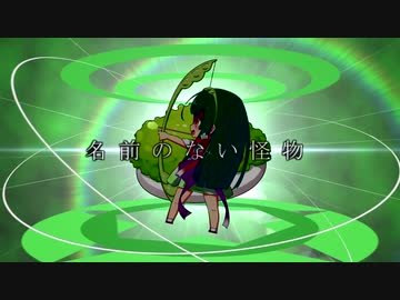 【AIきりたん】名前のない怪物【NEUTRINOカバー曲】