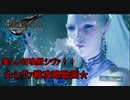 【 FF7リメイク番外編#1】美しい女性にはとげがある！！シヴァ攻略動画