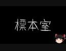 【ゆっくり怪談】一緒に怖い話をしませんか？？その228【洒落怖】