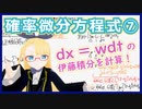 【ブラックショールズ方程式への道⑦】Dive into 伊藤積分【確率微分方程式の基礎】#VRアカデミア #047