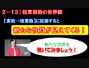 第2章13講目 複素関数の世界観　虚数を通して三角関数と指数関数が繋がる世界【オイラーの公式】