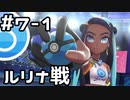 【実況】ポケットモンスターシールドをやってみる。7日目 part1