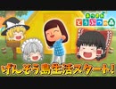 【ゆっくり実況】ゆっくり達の無人島生活！ 2日目【あつまれ どうぶつの森】
