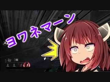 きりたんとゆっくりのDead by Daylight part1