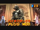 バイオハザード４アレンジMOD part20 [ボイスロイド実況]