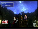 『FF7HD』おおよそ初見実況part63