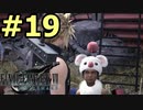 【FF7リメイク】声無しプレイ動画【ＨＤ画質】#19