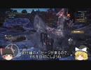 【MHW】効率プレイ　上位序盤の面倒な痕跡集めの説明をしながら...　【ゆっくり実況】 #8