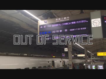 特急はうんてっだんせ