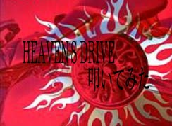 【L'Arc-en-Ciel】HEAVEN'S DRIVE【叩いてみた】