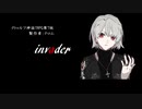 【クトゥルフ神話TRPG】invader【part2】