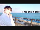 【 ひつじり。】   I meets You!!  踊ってみた   【 #超踊ってみたオフ一斉投稿 】