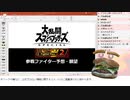 【スマブラSP】ファイターパスVol.2の予想願望を語ろうぜ！！【騒がしいハンバーガーの生放送】