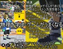 【キックフライト】アウルベルト君で前線に出て戦う動画&物理初心者のゲーマに送る力学解説【Kick-Flight】【物理】