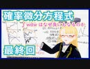 【ブラックショールズ方程式への道⑦-2】さいごの伊藤積分【確率微分方程式の基礎】#VRアカデミア #048