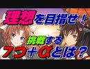 【艦これ】理想の甲提督を目指すためにやりたい７つのこと＋α　part１