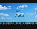 Hello, Worker 歌ってみた by Kanon 【生歌超投稿祭】