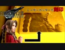 【FINAL FANTASY VII REMAKE】エアリスをレーザーカッターで刻印してみた（It is a carved seal with a laser cutter.）