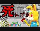 【恐怖】タスケテ... 目が完全に死んでるウサギに支配されました。 【あつまれどうぶつの森】　１０