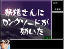 【VIPRPG】妖精さんにロングソードは効くかRTA part2/2 1:11:08