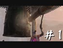 【VOICEROID実況】静かに８周苦難鐘HUD非表示【SEKIRO】＃1