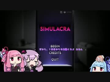 【VOICEROID実況】茜ちゃんの趣味はシミュラクラ【SIMULACRA】