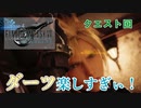 【FF7R】FFシリーズ初見の男が行く！Part4【初見実況】