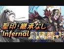 【FEH】大英雄戦 マクベス インファナル 配布のみ 聖印・継承なし