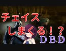 【VOICROID実況】＃３東北きりたんチェイスしまくる！？【デッドバイデイライト】