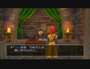 ドラゴンクエストⅧpart9