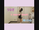 【ソロ初投稿】I meets You!!【踊ってみた】