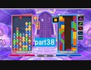 【実況】 初心者がぷよぷよで上位1％になるまで part38
