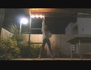 【喰子】I meets You!! 踊ってみた【踊オフ】