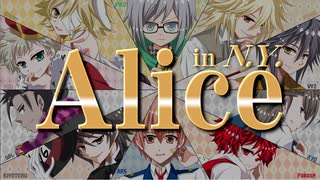 【男声ボカロ10人】Alice in N.Y.【カバー】