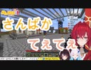 さんばかトロッコパニック