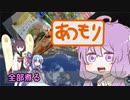 全部煮る 3G【あつまれ！1分弱料理祭】
