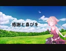 【 ボカロ賛美 】感謝と喜びを【 haru+ Featuring ONE 】