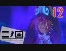 【実況】映画見てきたんですけど…「二ノ国 白き聖灰の女王 Remastered版」part12