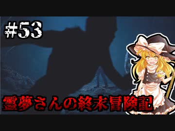 【DAYS GONE】霊夢さんの終末冒険記【53日目】
