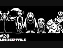 UNDERTALE 実況している【不殺ルート】Part20