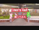 【踊オフ】I  meets  You!!