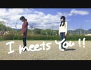 【初投稿】I meets You!! 【踊ってみた】