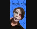 I meets you 踊ってみた(おまけつき)