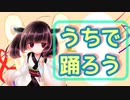 【AIきりたん】うちで踊ろう / 星野源【NEUTRINOカバー】