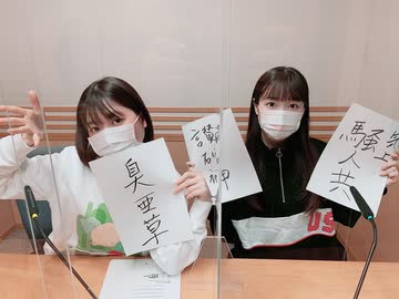 小澤亜李・長縄まりあのおざなり(2020年4月12日)#262