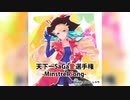 天下一SaGa愛選手権-Minstrel Song-告知枠タイムシフト(2020年3月20日)